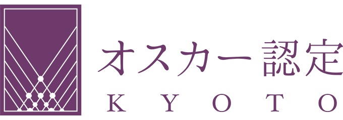 オスカー認定制度 京都市